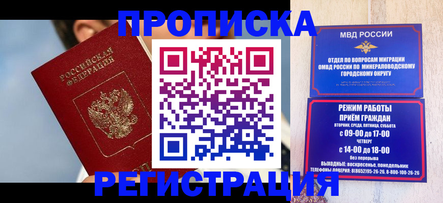 временная регистрация недорого в Семикаракорске